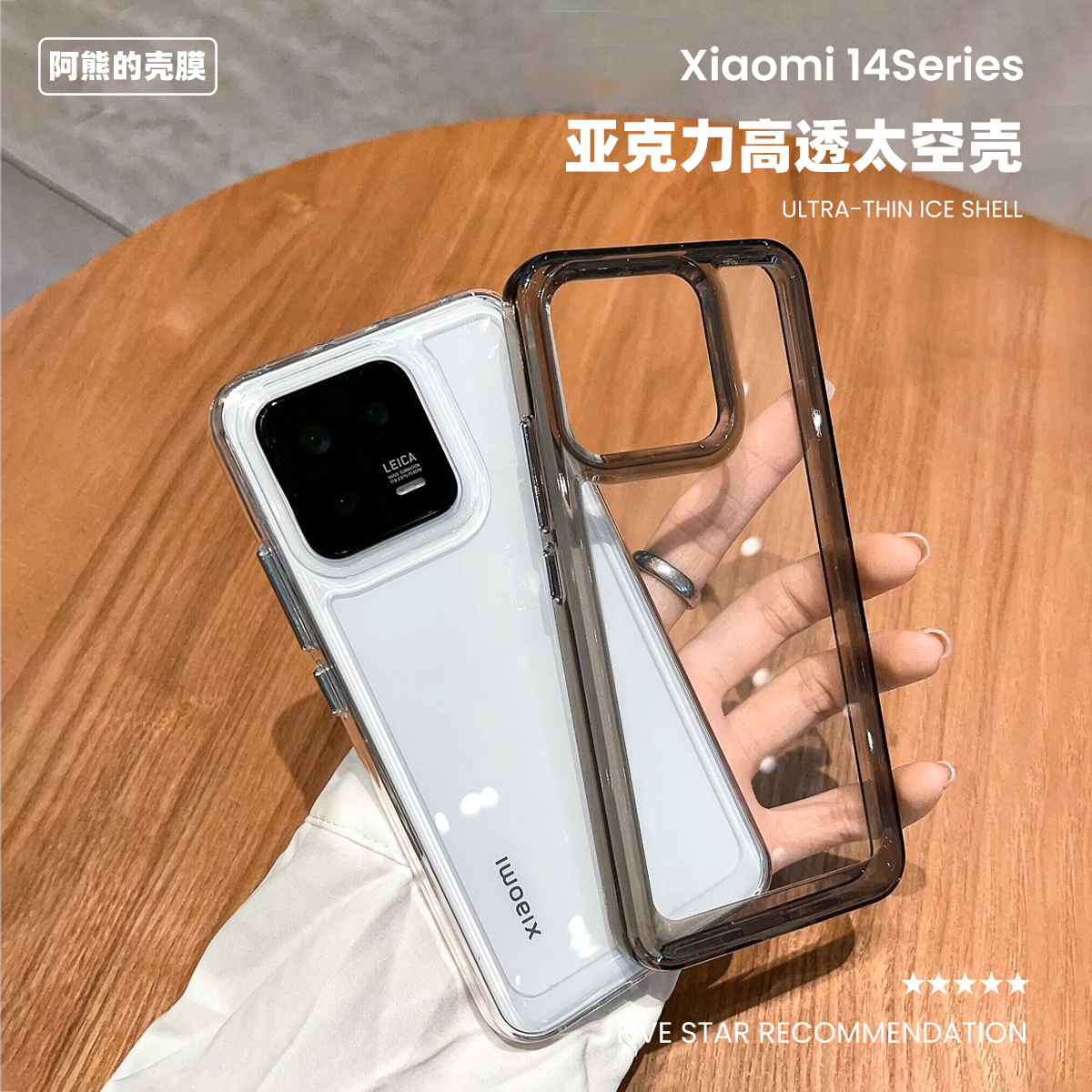 小米15亚克力透明手机壳