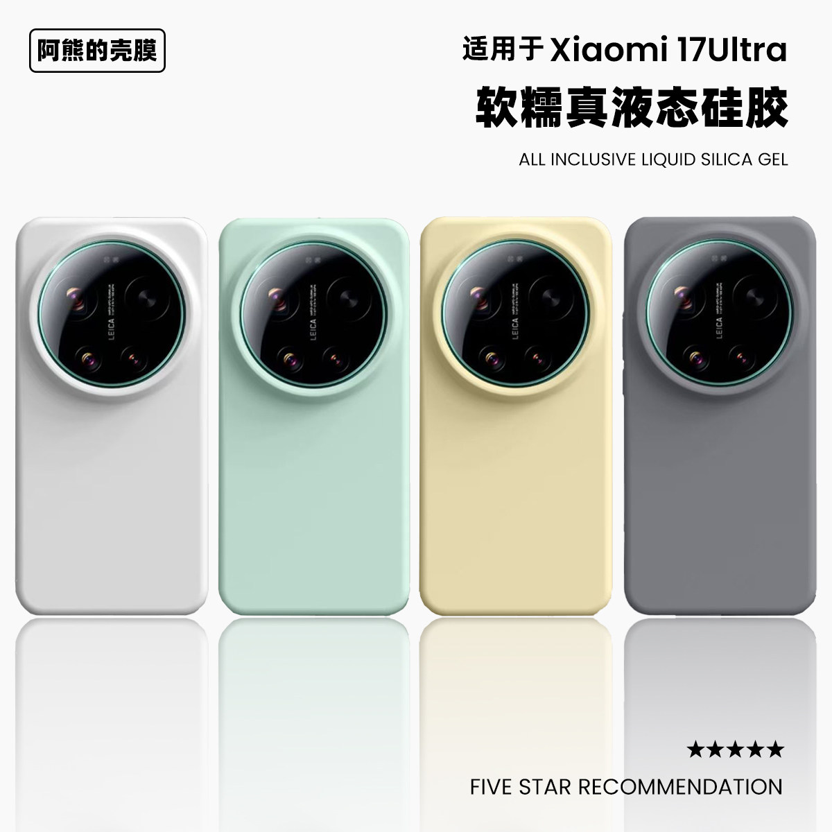 适用于小米17ultra液态硅胶手机壳橡皮擦手感简约纯色防摔防滑Xiaomi 17Ultra保护套