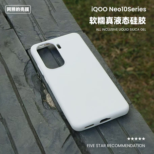 适用于iqooneo10液态硅胶手机壳简约橡皮擦手感软糯男女纯色防摔iQOO Neo10Pro保护套