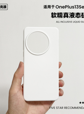 适用于一加13液态硅胶手机壳12纯色简约软糯橡皮擦手感OnePlus11防摔保护套