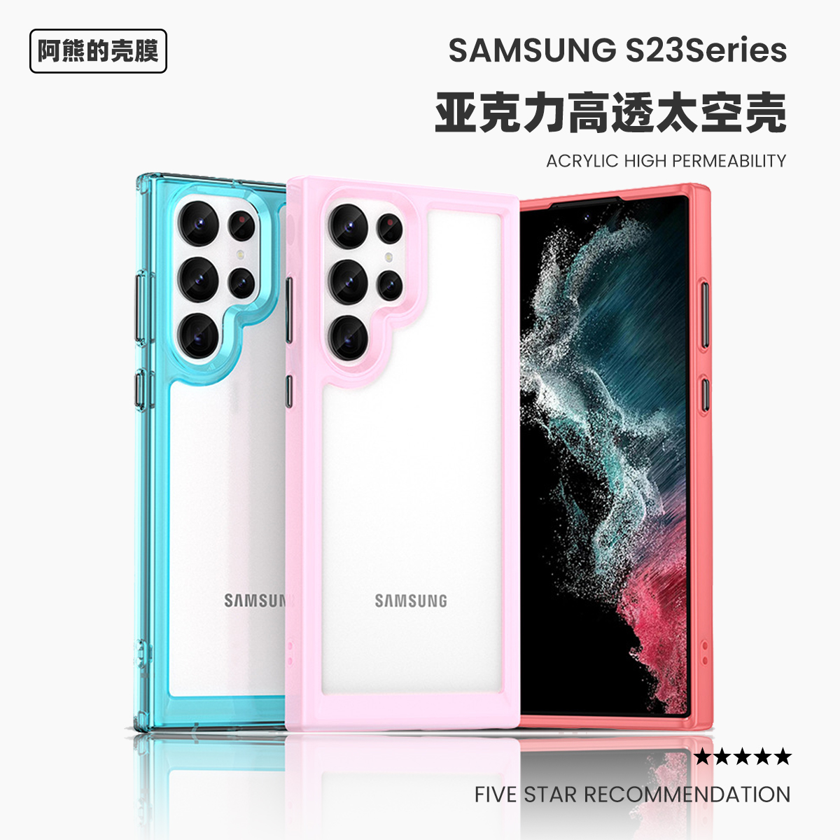 适用于三星S24Ultra透明亚克力壳