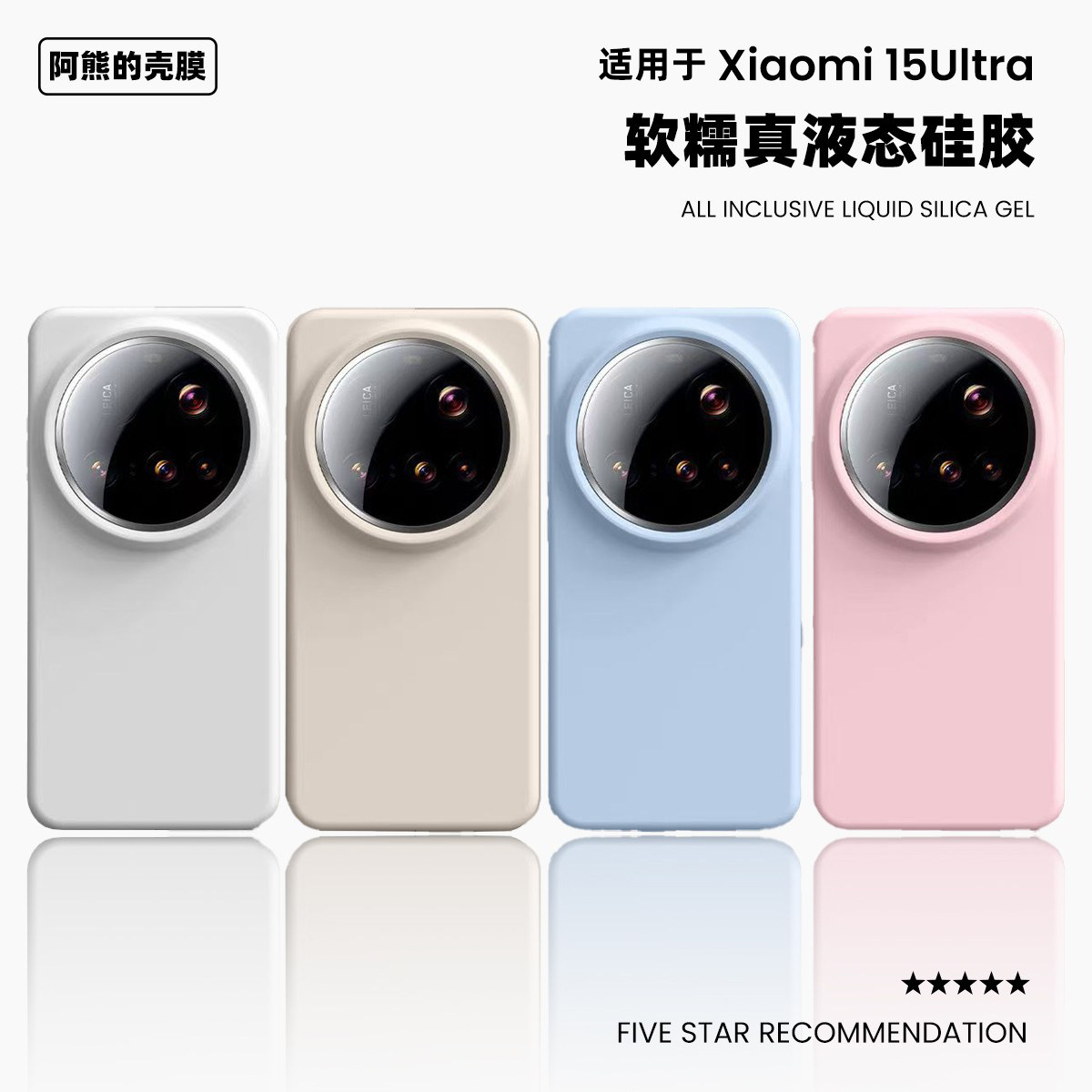 适用于小米15ultra液态硅胶手机壳橡皮擦手感简约纯色防摔防滑Xiaomi 15Ultra保护套