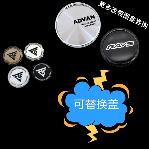 适配TCF轮毂中心盖改装替换
