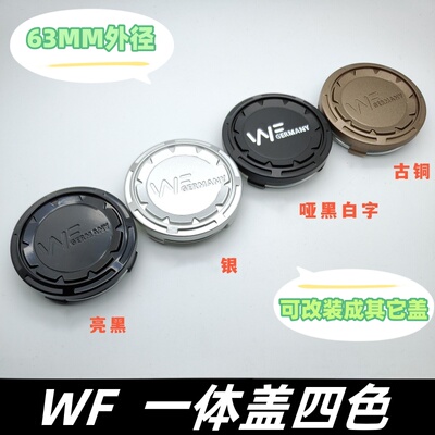 适配WF轮毂盖63MM/60MM可改装
