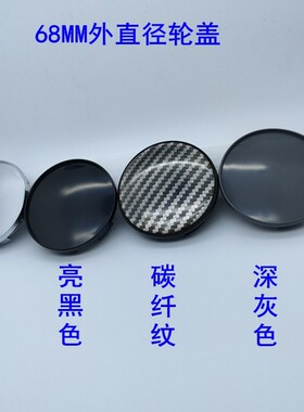 汽车改装轮毂中心盖  通用轮毂盖 灰色轮盖 素面底盖外径68MM空盖