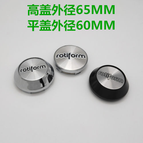 改装rotiform轮毂中心盖外径65MM