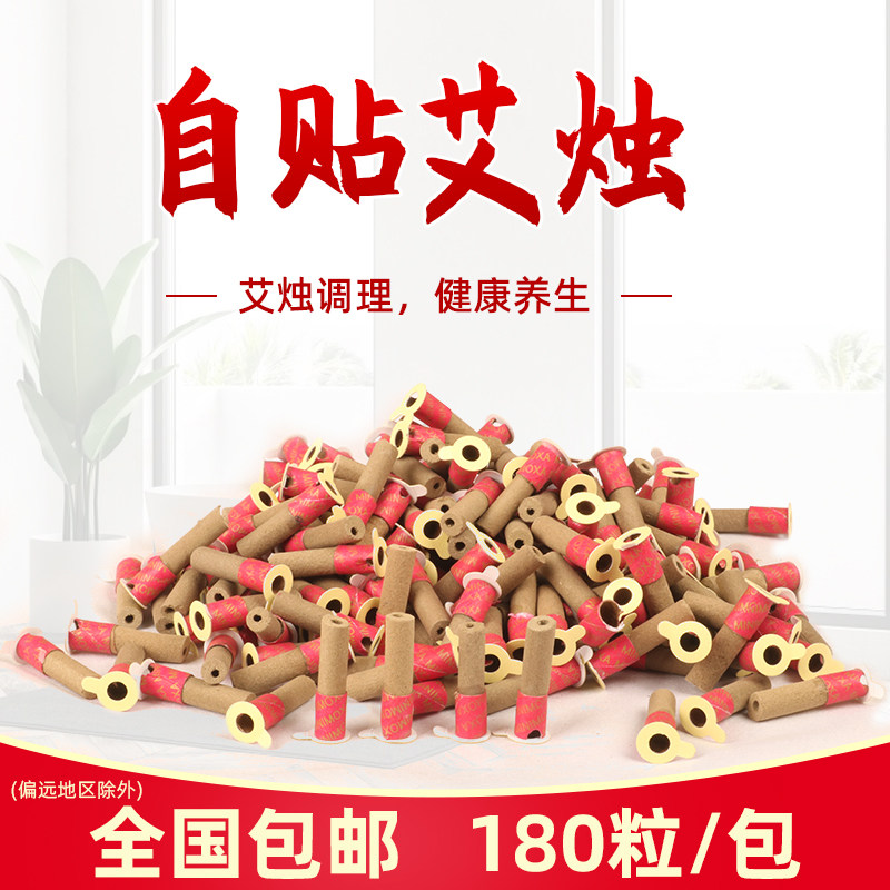 艾灸贴迷你贴艾灸管艾烛艾艾贴温灸贴有微烟穴位贴自粘艾绒柱