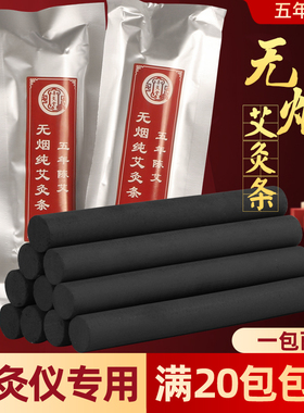 蕲艾无烟悬灸架艾草条