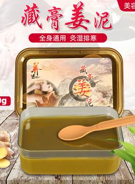 藏膏姜泥美容院养生专用艾灸泥膏套盒热敷祛湿气肩颈腰锥1000g