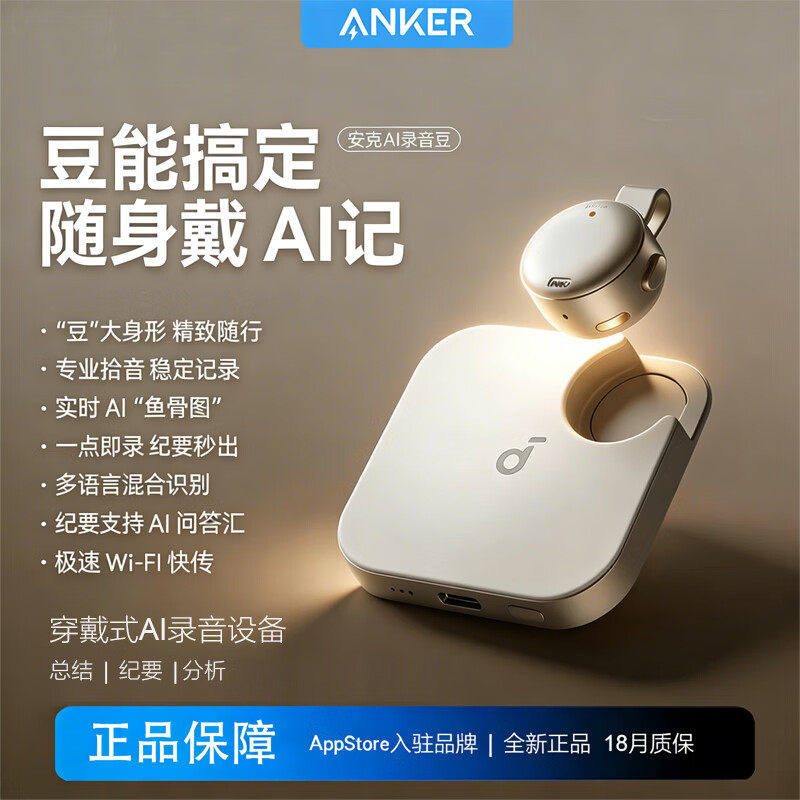 【原封正品】安克AI录音豆 飞书智能录音笔小随身会议记录神器