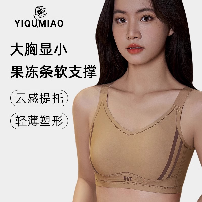 无痕防下垂聚拢调整型收副乳大码大胸显小胸内衣女薄款运动文胸罩