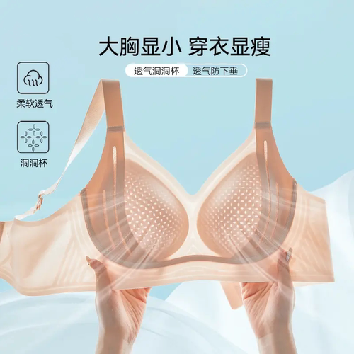 【提拉女王7.0冰肌超薄】透气凉感隐形无痕无钢圈大胸显小内衣女