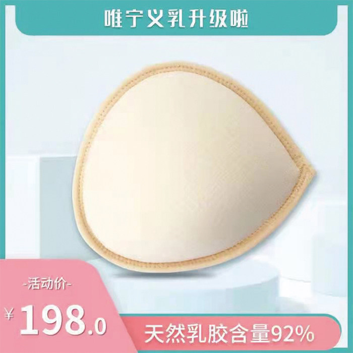 陶瓷颗粒轻质义乳乳胶假乳房假胸非硅胶草籽假体胸垫透气游泳义乳