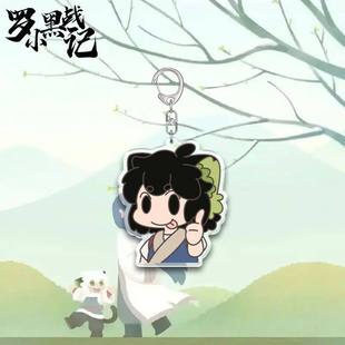 周边战记亚克力挂件小黑罗老君高颜值书包Q版钥匙扣无限周边鹿野