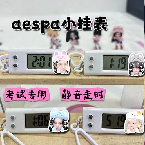 aespa周边小挂表金冬天吉赛尔学生考试专用静音电子表书包挂件