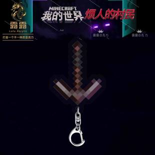 我的世界周边钥匙扣不死图腾附魔金苹果烦人村民武器挂件玩具手办