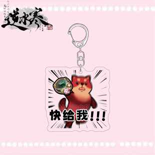 逆水寒手游周边钥匙扣可爱赤焰汪汪血河小狗表情包亚克力书包挂件