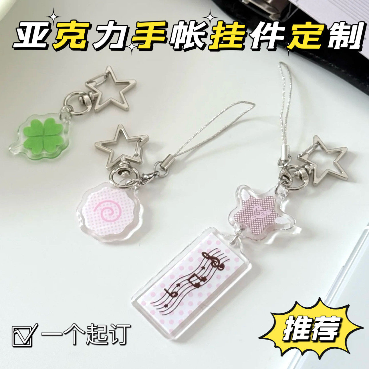 亚克力手帐挂件定制滴胶闪粉挂绳diy迷你钥匙扣创意包挂文创,个性定制/设计服务/DIY,磁吸/亚克力/钥匙扣定制,淘宝优惠券,粉丝福利购,淘宝优惠卷