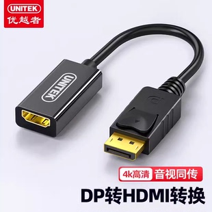 正品 大DP转HDMI转换线高清4K主机显卡转hdmi转接线4K 60HZ 优越者