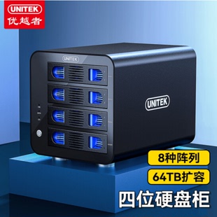 优越者 4盘位硬盘柜 raid台式机电脑磁盘阵列3.5寸机械固态usb3.0