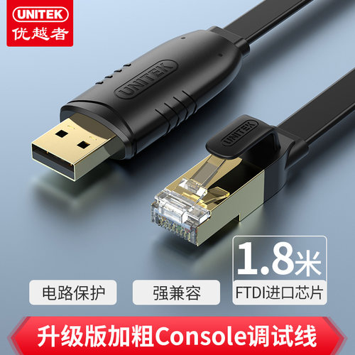 console路由器调试线配置优越者