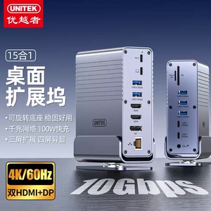 桌面拓展坞Type-C15合1四屏异显