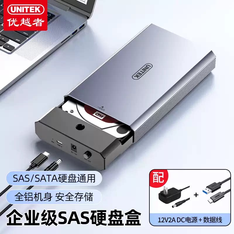 优越者SAS硬盘盒SATA通用转USB3.0台式电脑笔记本外接服务器硬盘