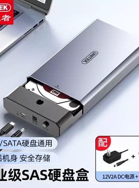 优越者SAS硬盘盒SATA通用转USB3.0台式电脑笔记本外接服务器硬盘