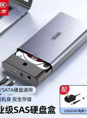 SAS硬盘盒SATA通用转USB3.0台式