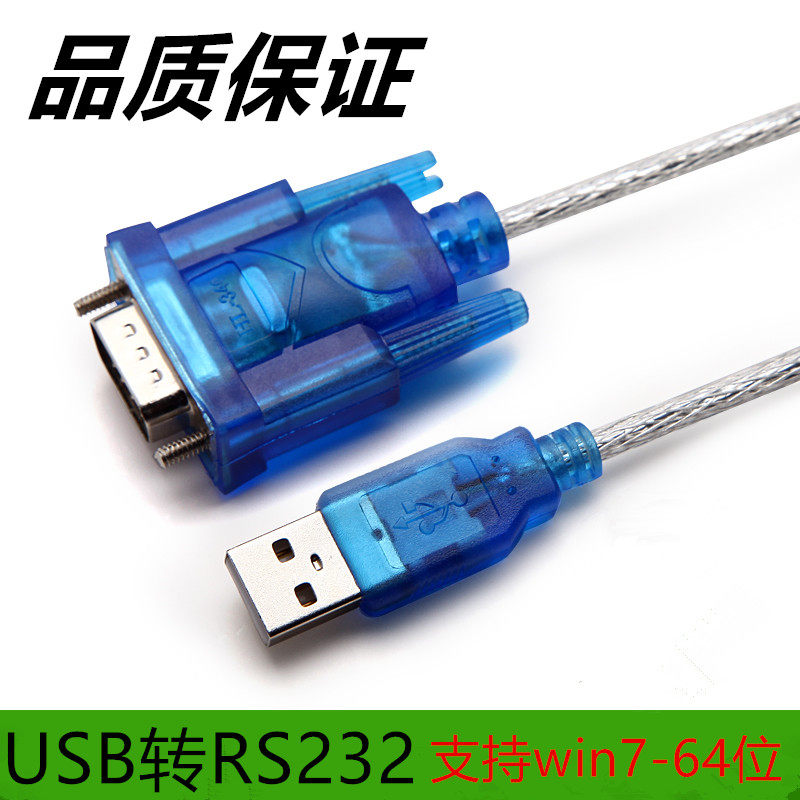 USB-RS232串口线 HL-340USB转串口线(COM)USB9针串口线 支持win10