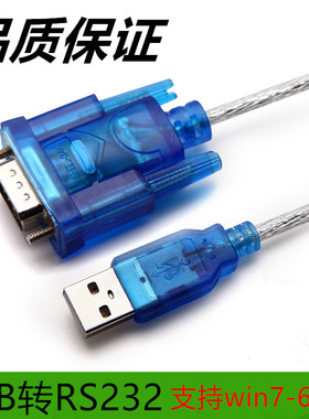 USB-RS232串口线 HL-340USB转串口线(COM)USB9针串口线 支持win10