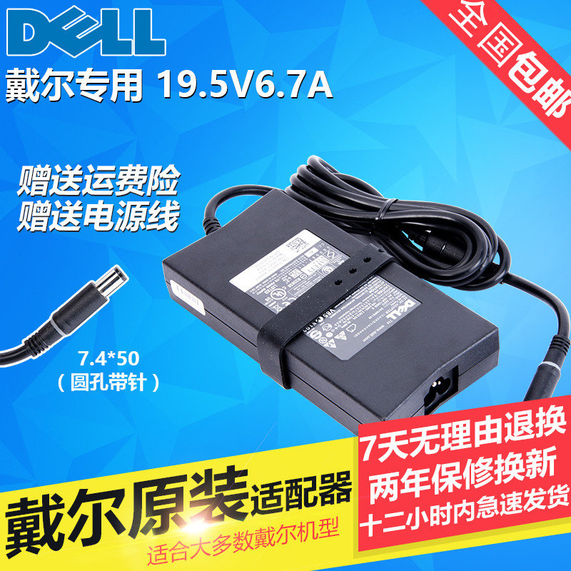 戴尔DELL原装电源适配器充电130W