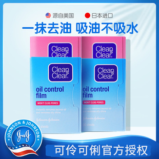 cleanclear可伶可俐吸油纸4包蓝膜粉膜控油男女便携去油吸油面纸