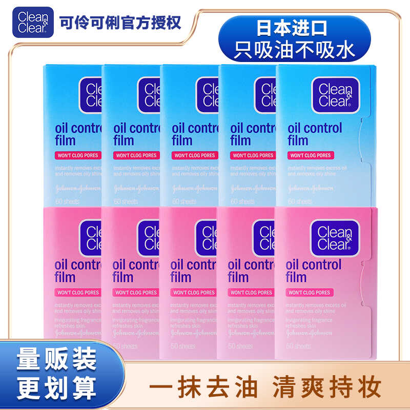 可伶可俐吸油纸控油蓝膜去油粉膜