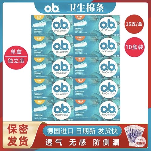强生ob卫生棉条10盒月经姨妈棒