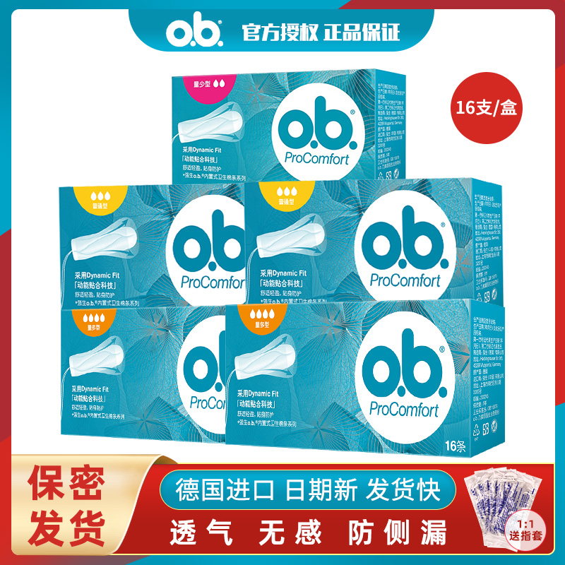 强生ob卫生棉条指入式月经姨妈棒