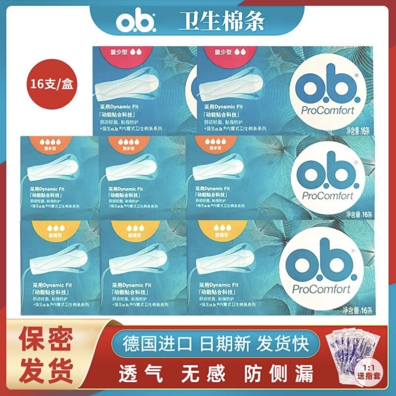强生ob卫生棉条月经经期姨妈棉棒