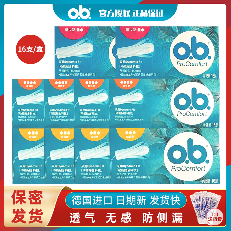 强生ob卫生棉条月经棉条姨妈棉棒