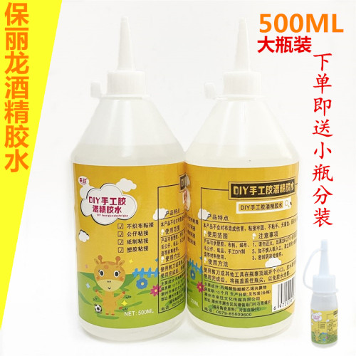手工胶水不织布大瓶麻绳diy500ml