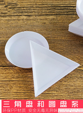 三角盘钻石画圆盘整理摆样塑料美术diy串珠盘国画油画颜料盘