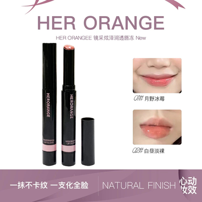 HERORANGE清透感唇冻滋润水光镜面嘟嘟唇韩系显嫩显白固体唇蜜