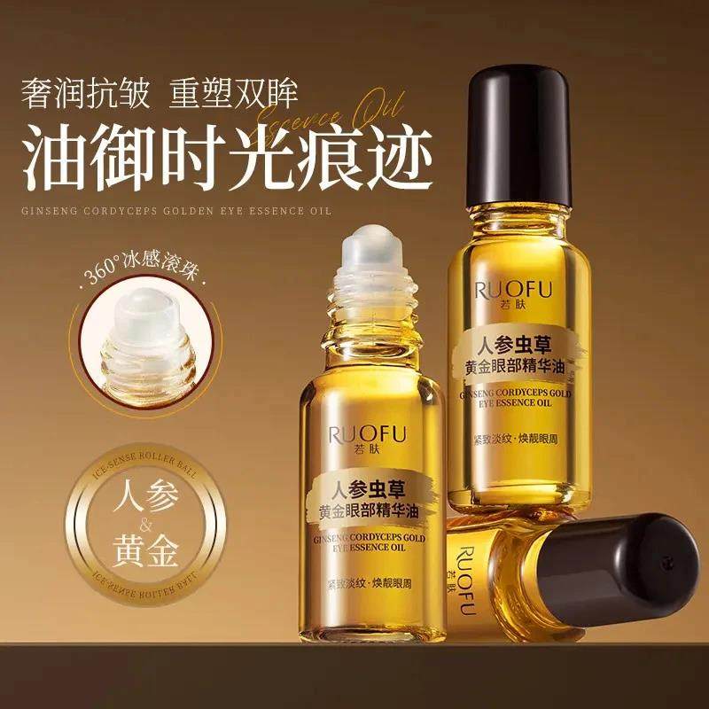 若肤人参虫草黄金眼部精华油紧致抗皱淡化黑眼圈眼霜改善细纹滚珠