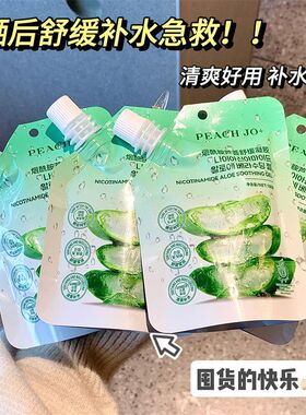韩式烟酰胺芦荟舒缓凝胶芦荟胶补水保湿妆前打底晒后滋润肌肤通用