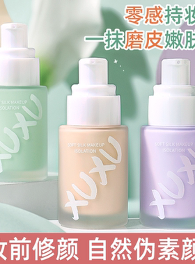ADAD妆前隔离霜紫色遮瑕妆前乳自然伪素颜隔离丝滑不易卡粉学生女