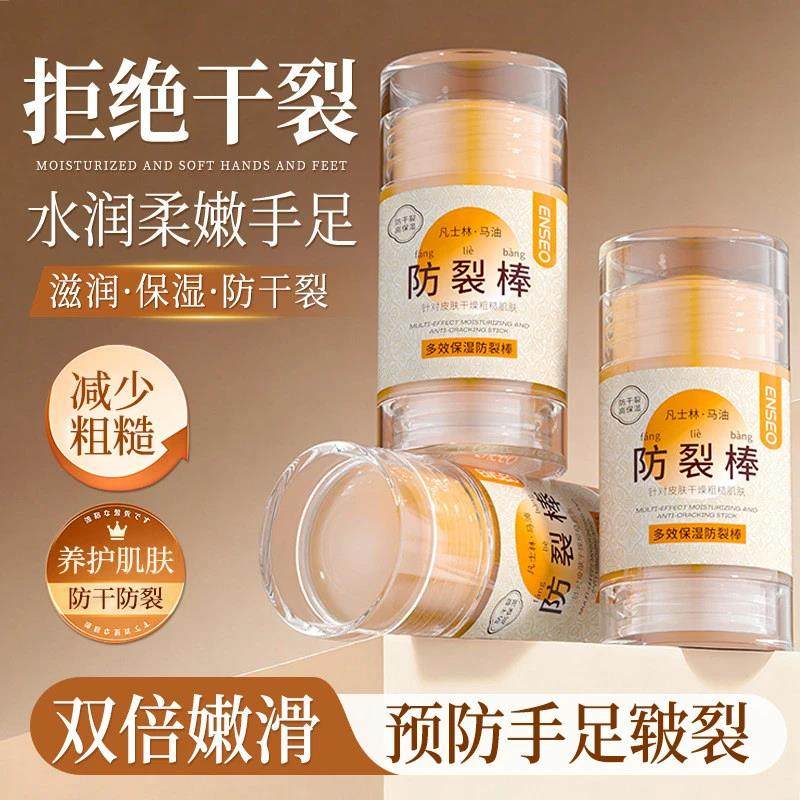【国货爆款】马油防裂棒护足霜脚裂专用保湿滋润脚后跟死皮皲裂膏