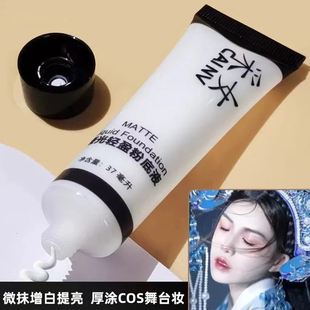 超白粉底调和液调色液白色粉底液调和剂调白舞台妆遮瑕粉底膏纯白
