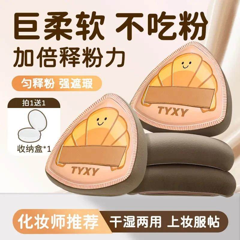 胖三角可颂粉扑棉花糖气垫超软粉底液定妆专用粉扑干湿可用美妆蛋