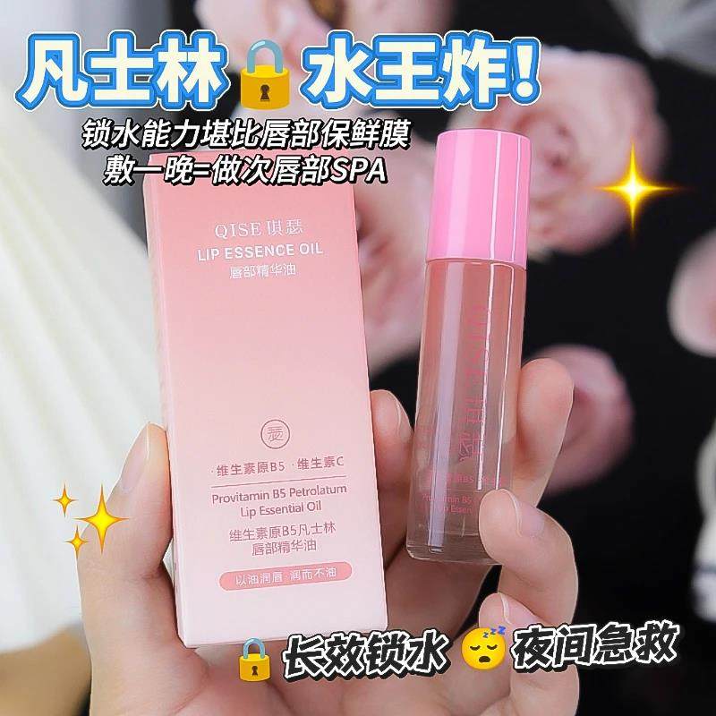 维生素原b5唇部vc精华油补水保湿润唇淡化唇纹美唇护唇秋冬适用