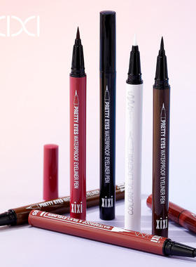 xixi酷黑眼线液笔定妆不易晕染眼线液软头毛刷头水笔彩妆1732卷翘