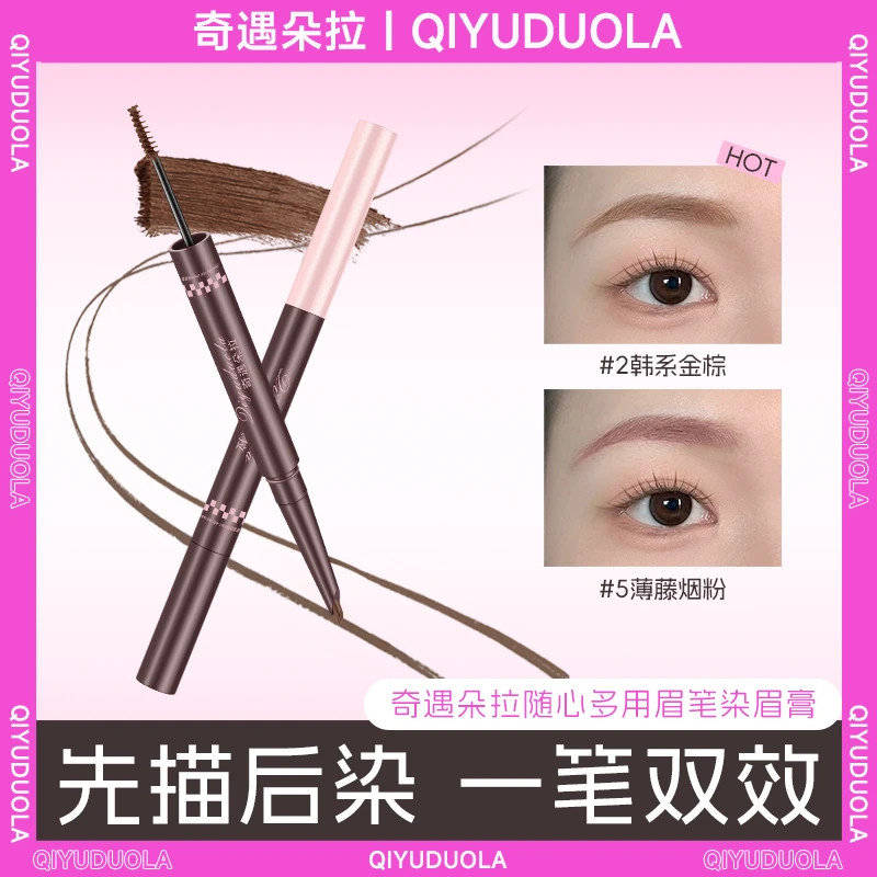 染眉画眉一体双头染眉膏眉笔防水防汗持久不易脱色适合新手野生眉